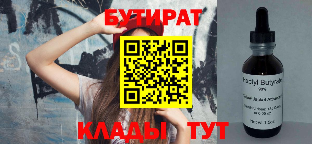 БУТИРАТ GHB  Вход с VPN  Кызыл 