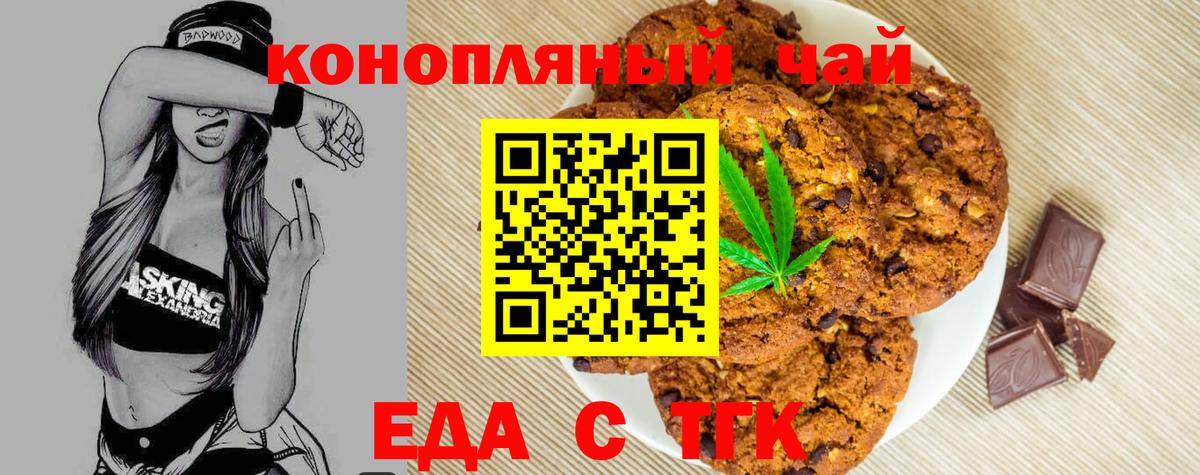 Кызыл  Печенье с ТГК марихуана  Вход с VPN 