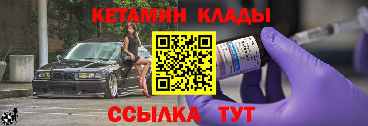 Кызыл  КЕТАМИН VHQ  Вход с VPN 