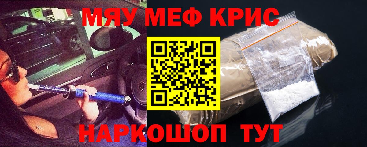 Меф мяу мяу мука Кызыл