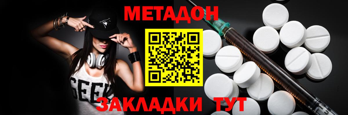 МЕТАДОН кристалл Кызыл