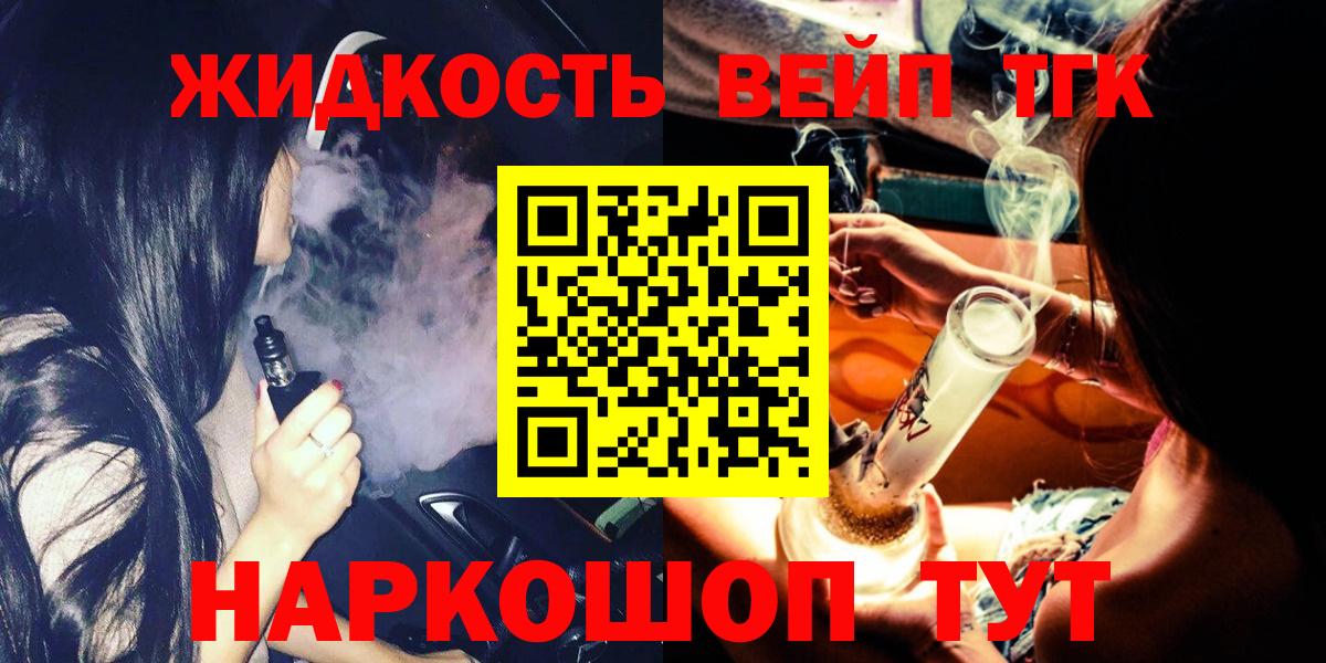 ТГК вейп  Вход с VPN  Дистиллят ТГК вейп с тгк  Кызыл 